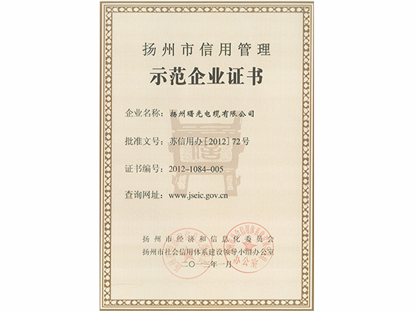2013年十堰市信誉治理示范企业证书